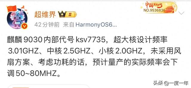 麒麟9030芯片频率细节曝光，功耗控制成焦点