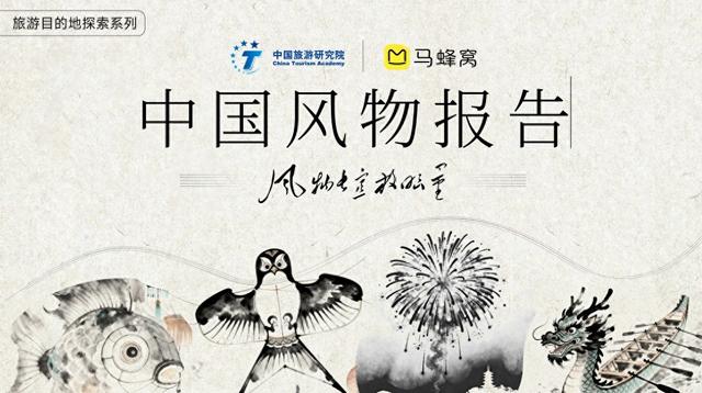 云南多处风物上榜《中国风物报告》榜单