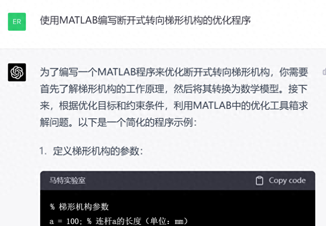 matlab优化问题（让chat GPT4使用MATLAB软件应用遗传算法编写转向梯形优化程序）