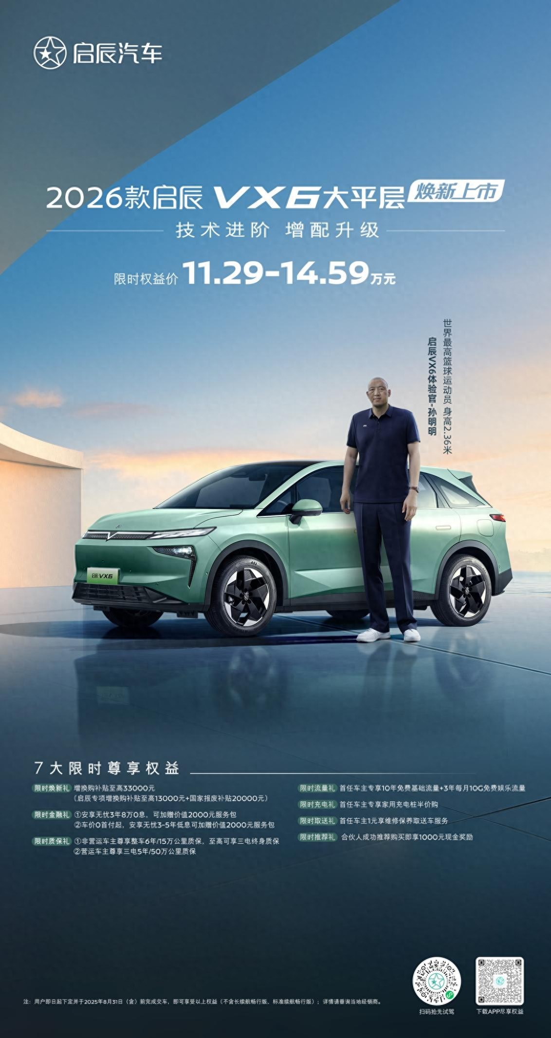 技术进阶,增配升级——2026款启辰VX6大平层焕新上市-求是汽车