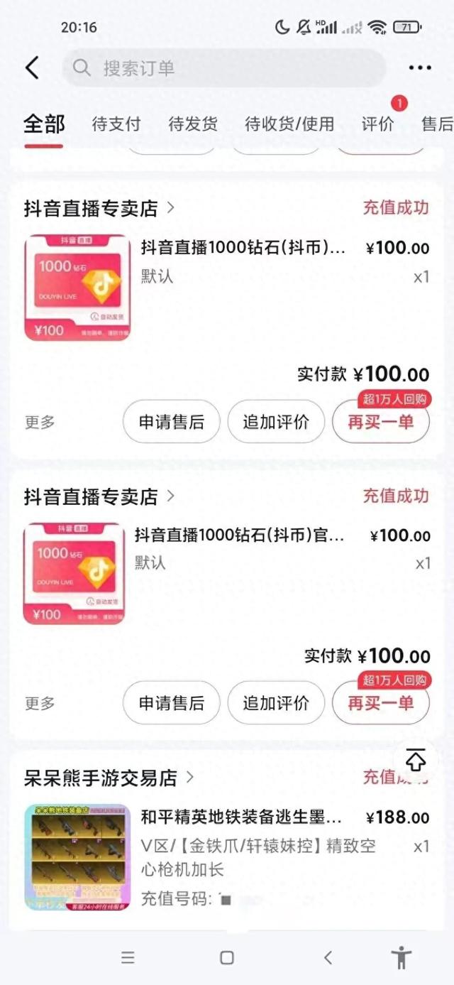 借号软件免费和平精英（家长称孩子用花呗支付游戏消费花了7万元）