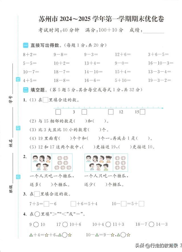 一年级人教版数学优化设计（刷屏家长圈的一年级数学卷苏州期末优化版）