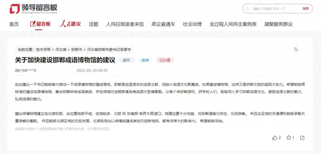 好 city丨网民为“成语之都”献计 邯郸筹建全国首座成语博物馆