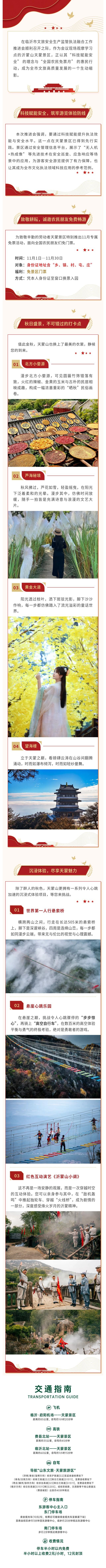 全市文旅执法融合推进会成功举行，天蒙山作为先进观摩点，携手全国农民朋友共享成果！诚邀您，免票游！