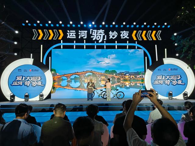 摇撸赏河景，骑行逐晚风…… “运河‘骑’”妙夜在临平塘栖举行