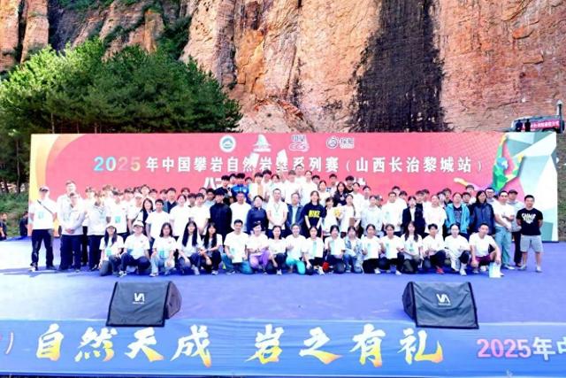 2025年中国攀岩自然岩壁系列赛山西长治黎城站落幕