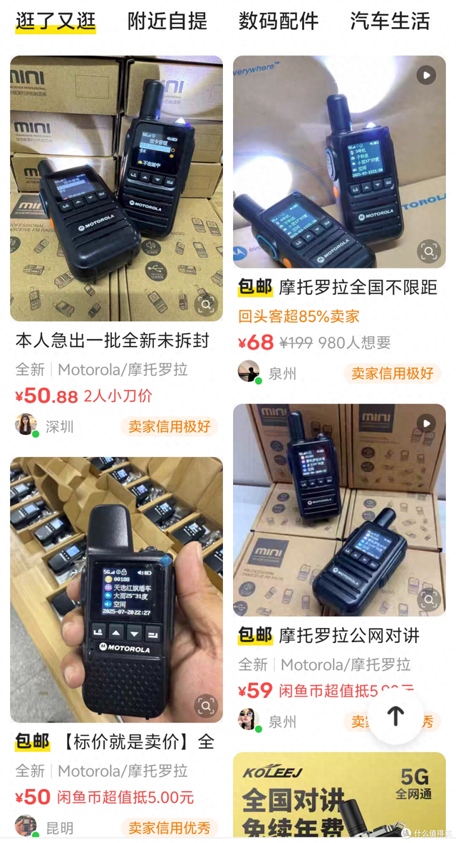 大量摩托罗拉5G对讲机流入闲鱼，单台卖45元，没想到水这么深！