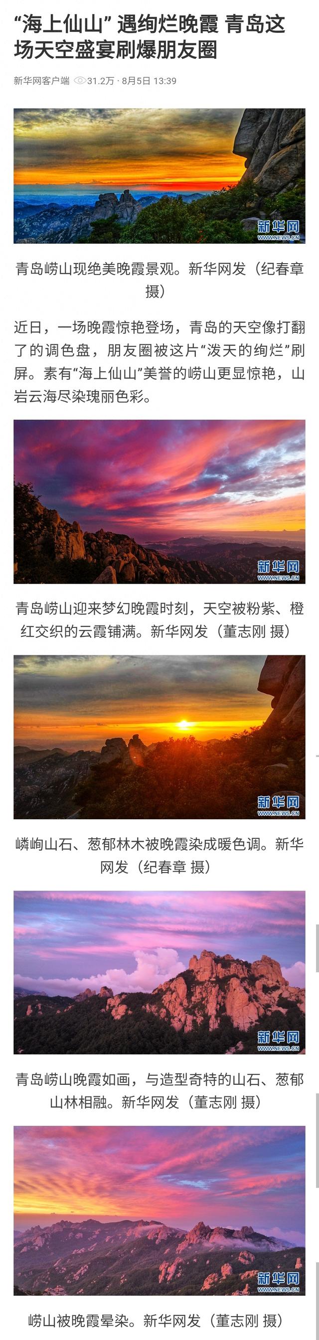 二十四节气打开崂山丨立秋：夏意犹未尽，忽闻秋已来