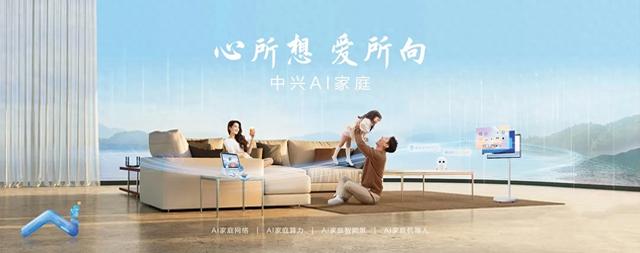 AI四大件 科技织就温情让家更有温度