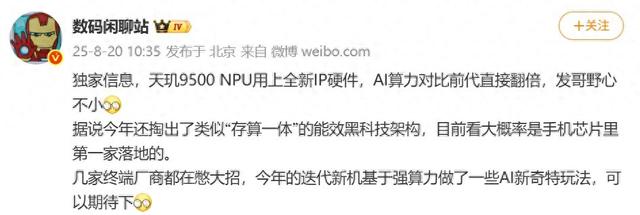 AI算力翻倍+黑科技架构！天玑9500最新独家信息曝光