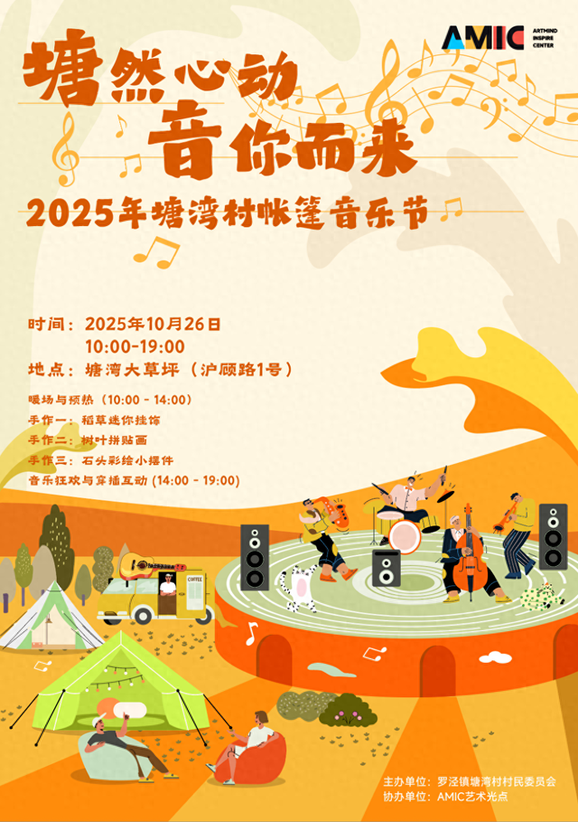草地秋风音符就在本周日！帐篷音乐节来啦！