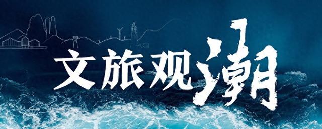 文旅观潮丨AI何以成为杭州文旅界的“年度关键词”