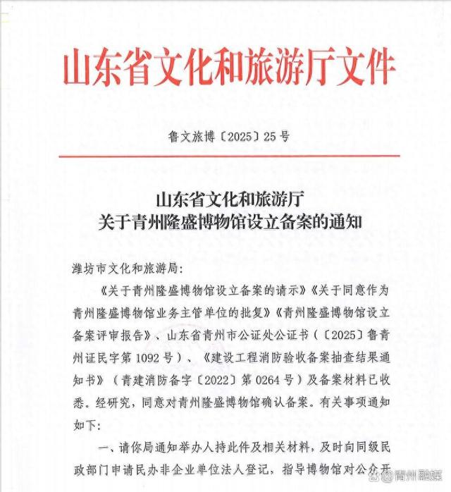 喜报！青州市新增3家省备案博物馆，全省第一