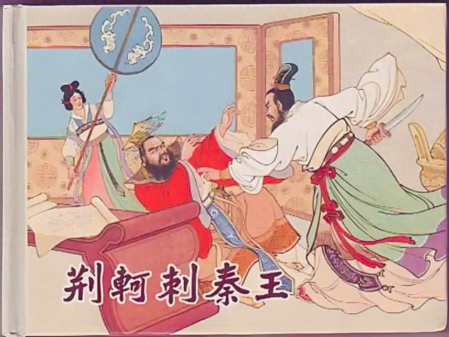 荆轲：一剑破秦的侠客传奇，史上最悲壮的刺杀未遂！