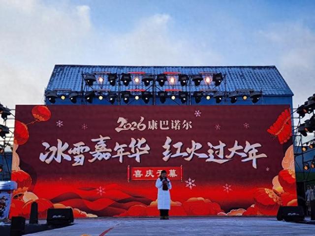 张家口康保“冰雪嘉年华”活动启幕 邀京津冀游客“红火过大年”