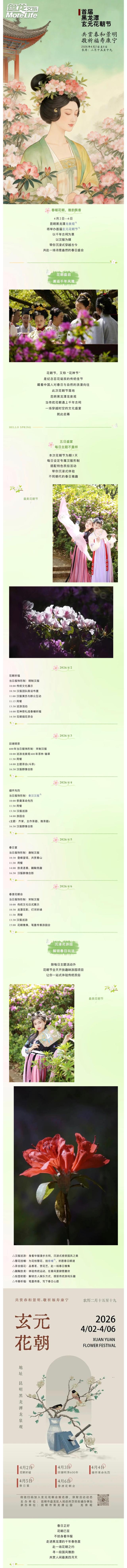 首届黑龙潭玄元花朝节启幕！着华服，赴千年春日之约