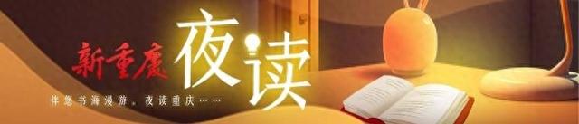 新重庆·夜读｜溶洞火锅（节选）