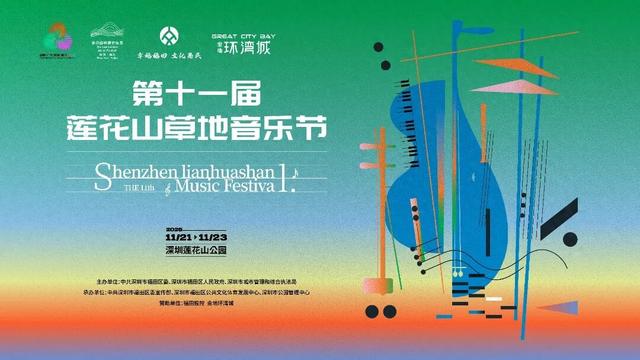 美食、时装、酒店、旅行……听音乐会立享打折优惠？快来莲花山草地音乐节“集章”领福利！