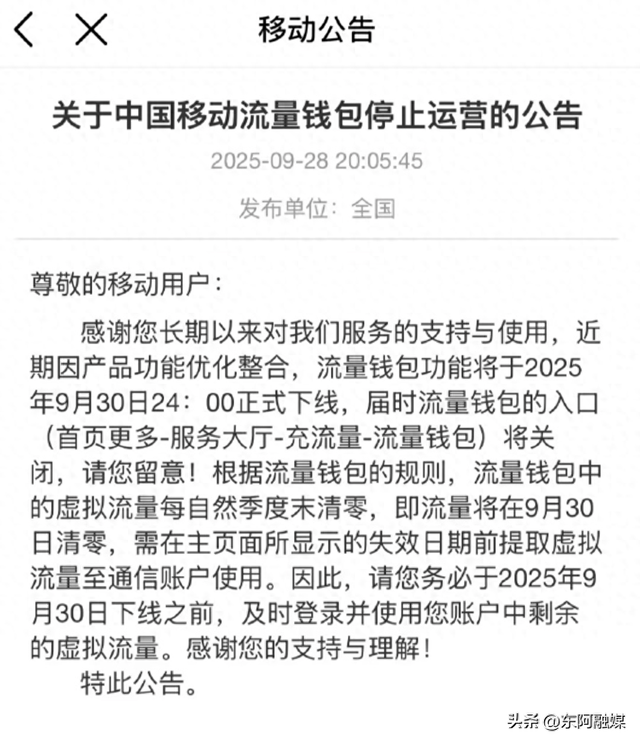 中国移动官宣，下线这个功能！