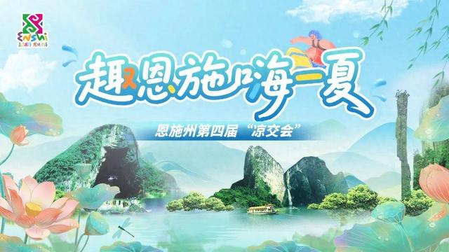 大旅游对接大世界！恩施重磅发布