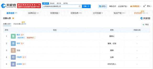 叶骏卸任搜狗公司董事长