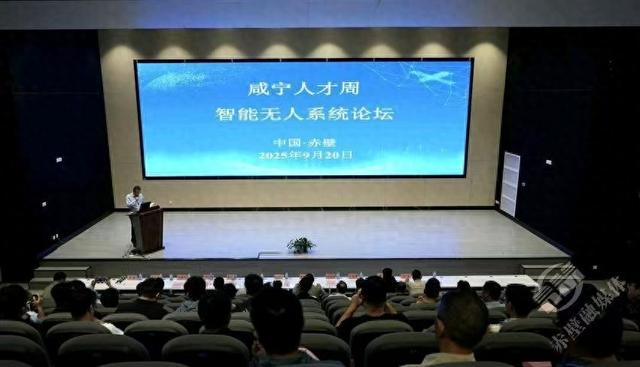 智能无人系统论坛在咸宁中试谷赤壁基地举行