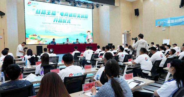 搭建数字丝路桥梁 “丝路主播”电商实训营在杨岭村开营