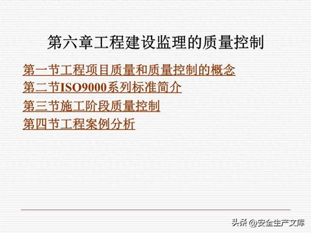 质量控制三个要点是什么（监理必学工程质量控制课件含 4 大统计方法）