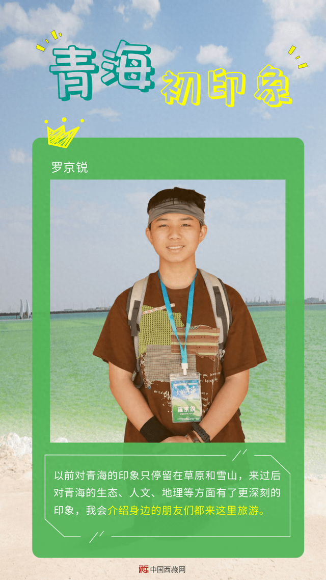 「香港少年这Young看青海」青海初印象
