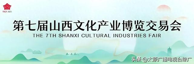 这场三晋文化盛宴，等你来打卡