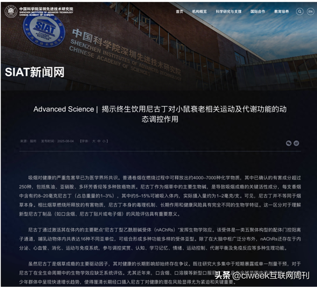电子烟用户或可受益？中科院重磅研究：尼古丁竟能延缓衰老！