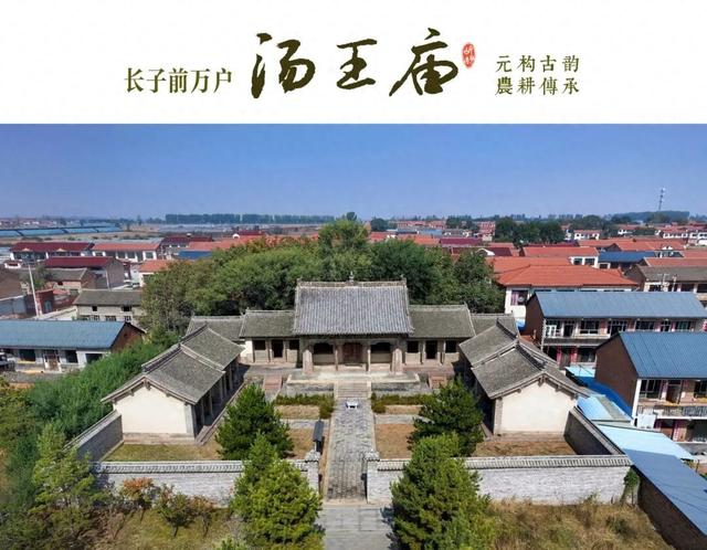 遇“建”长治！打卡长子县前万户汤王庙