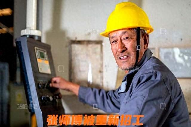 9月1日起，最高法废止超龄用工“劳务关系”60岁以上打工春天到了