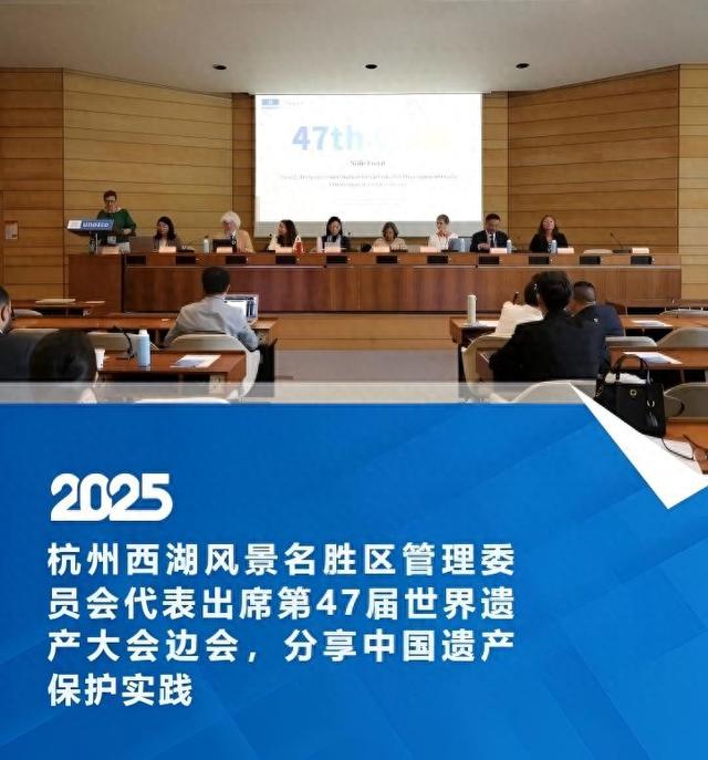 杭州西湖向世界遗产大会分享中国遗产保护实践