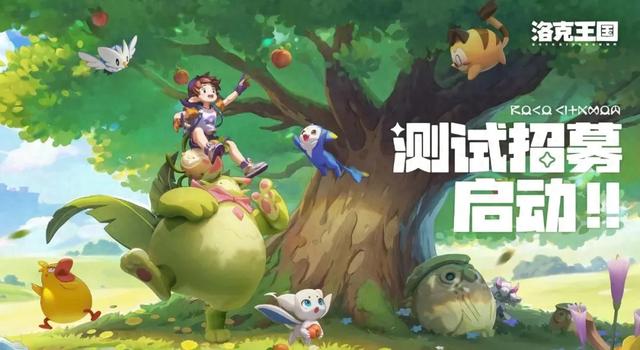 《洛克王国: 世界》从内测到上线