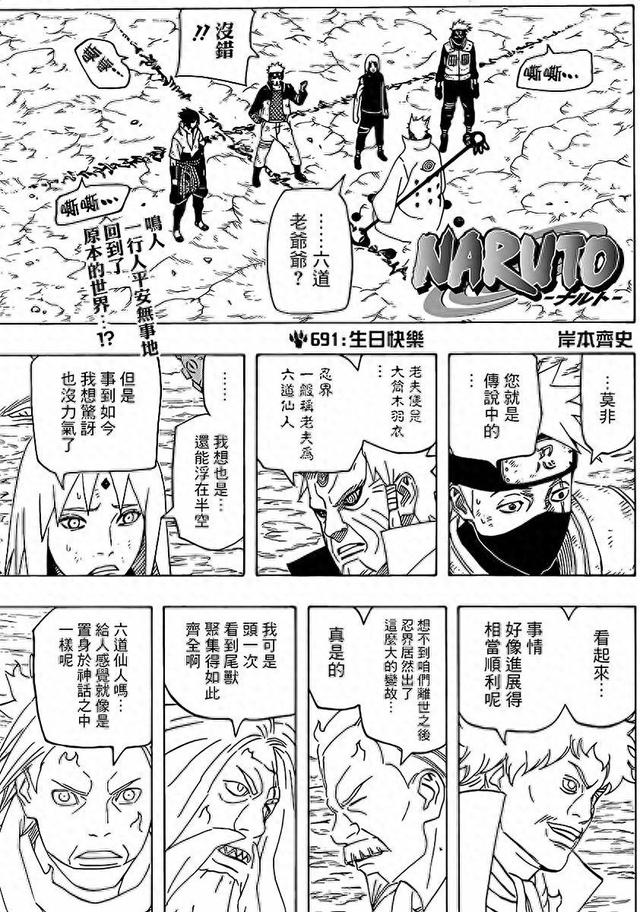 很太漫画火影忍者（漫画 欣赏火影忍者 61691话 692话 693话）