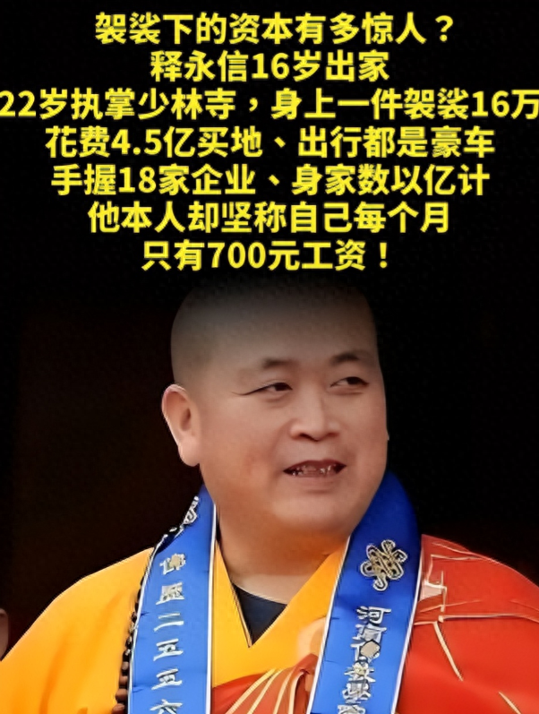 不查不知道一查吓一跳，掌管少林寺38年的释永信，私下到底多享受