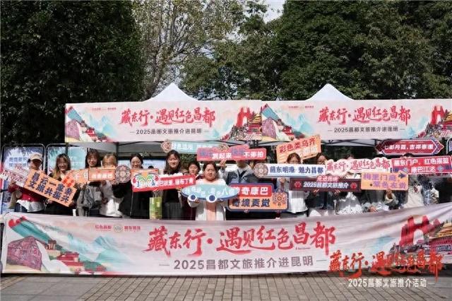 昌都文旅亮相昆明，多维推介展现“红色昌都·藏东明珠”品牌魅力