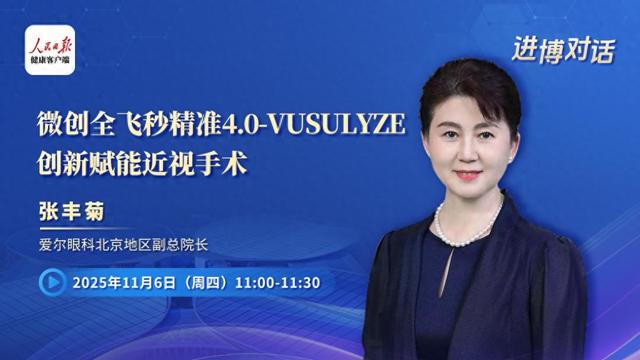 优化飞秒手术（四差归零）