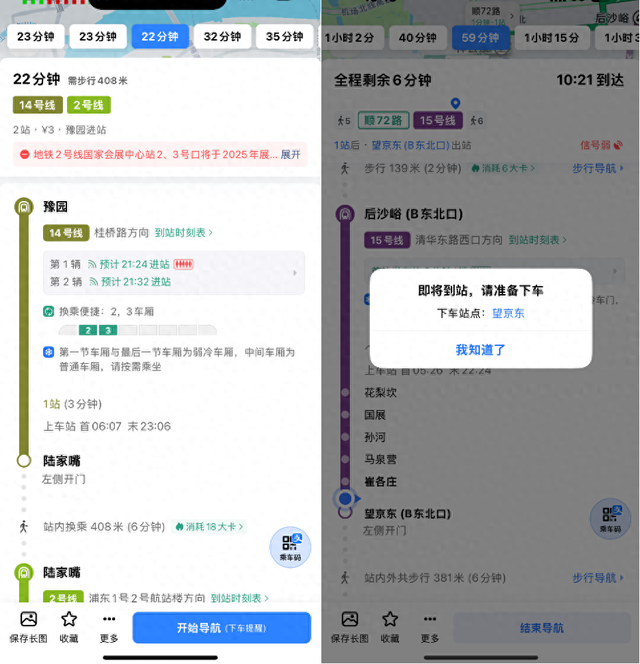 高德地图地铁导航功能全新升级 推出下车智能提醒等功能