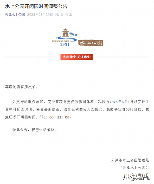 注意 | 水上公园开放时间有调整！
