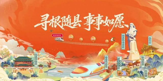高铁牵两城 随韵融长安——随县文旅推介会4月17日至19日登陆长安，邀你共赴寻根之约