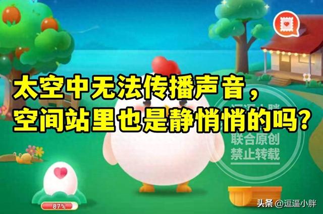 太空庄园日文攻略（蚂蚁庄园教育太空中无法传播声音）