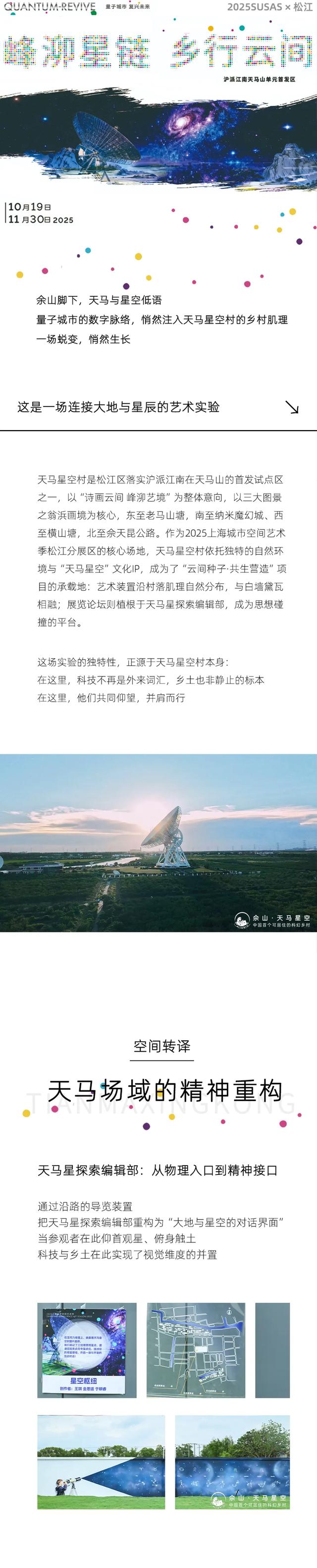 秋季寻根十八游|我们在天马星空村种下了一颗“云间种子”