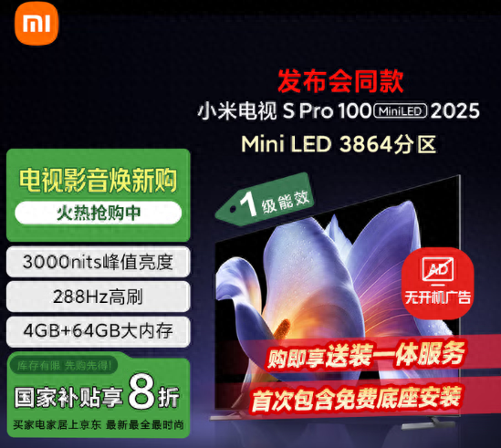 高性价比百寸巨幕，小米电视S Pro Mini LED 100英寸仅12999元