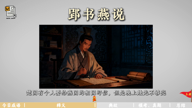 不得不的意思（今日公考成语郢书燕说 公考干货省考每天学习一点）