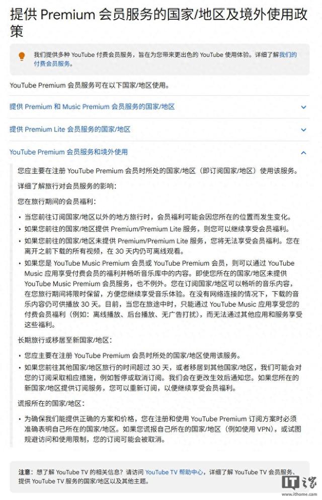 谷歌更新服务条款：严打YouTube跨区订阅行为，9月26日起生效