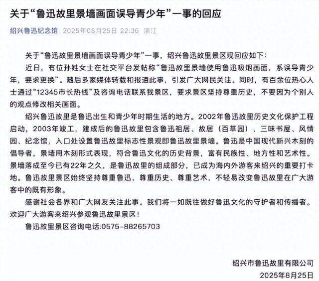 鲁迅纪念馆回应“夹烟”墙画争议！