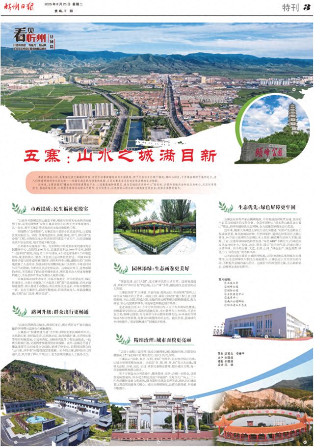 五寨：山水之城满目新