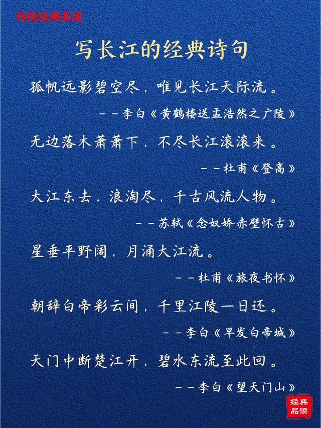 关于长江的诗句古诗（值得背诵）